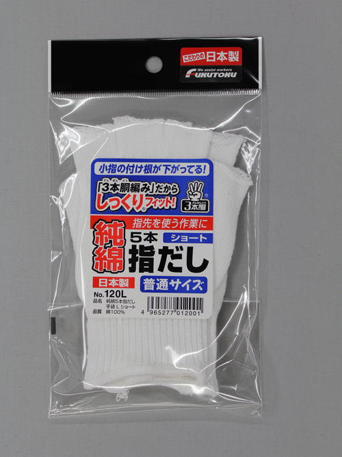 纯棉5手套手套l短＃120