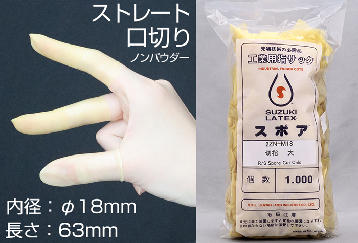 孢子嘴切口袋2ZN-M18（1000件）