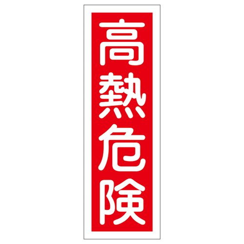 短册型一般标识 ＧＲ ４   093004