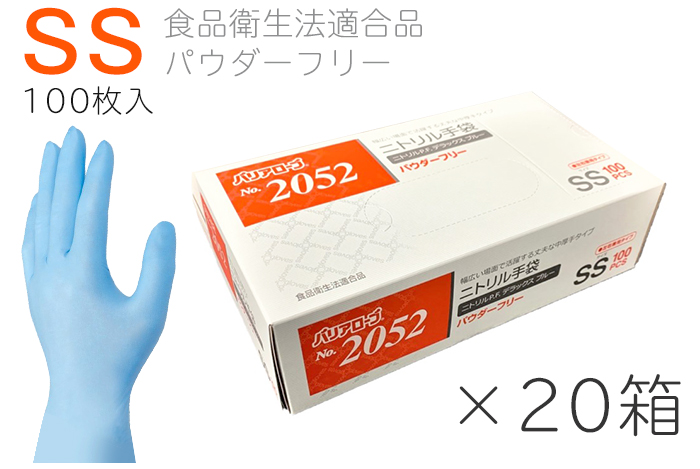 No.2052 Nitrile P.F. Deluxe Blue SS PF（100张X 20盒）