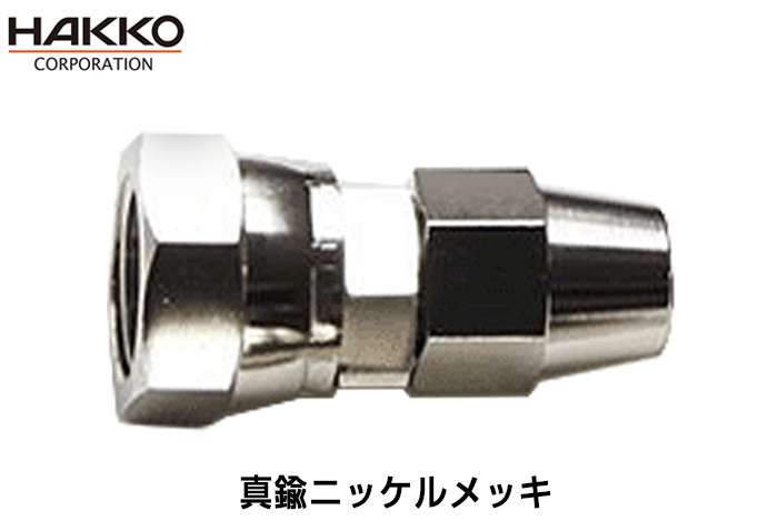 油漆和空调特殊拟合E-FB-6.5-G3/8（黄铜镍镀）