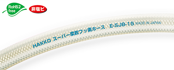 超柔性氟软管E-SJB-32增强线32 x 41（5m卷）