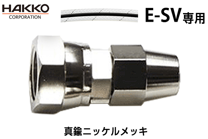 Solv   hose  拟合E-EM-95-G3/8-B（黄铜镍镀）