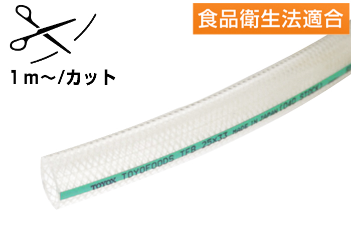 Toyo Foods软管TFB-50 50mm x 62mm切割