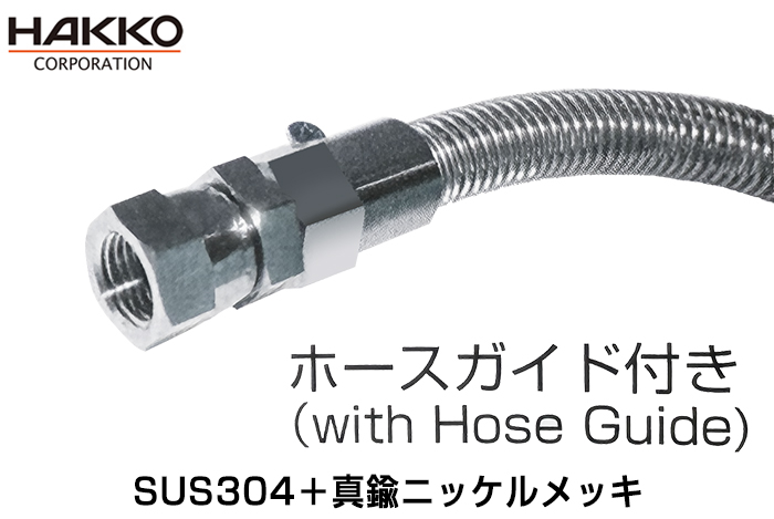 油漆和空气软管特殊配件（带软管指南）E-FSG-6.5-G3/8（SUS304 +黄铜镍镀金）