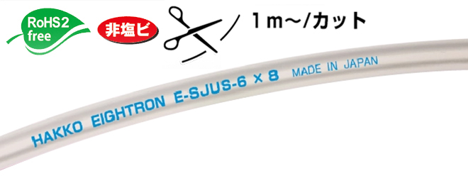 超柔韧流体管（Ultrasoft）E-SJUS-8 x 10切割