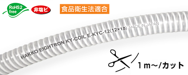 KY COIL E-KYC-19 19mm x 26mm切割