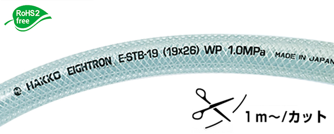 耐油的保存软管E-STB-50（50mm x 62mm）切割