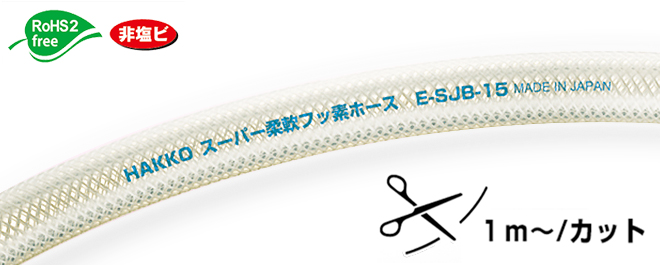 超柔性氟软管E-SJB-32增强线32 x 41切割