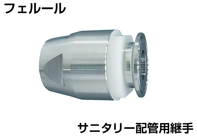 Toyo Connector F TCFS-32-F1.5S（对于软管内径32mm x外径43.5mm）