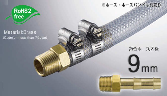 AIT 头B E-FTB-9（对于软管内径9mm，螺钉标准：R3/8）黄铜