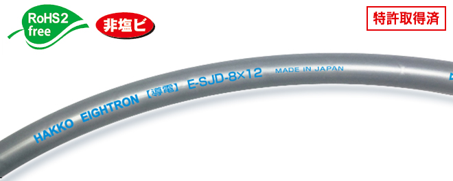 导电超级柔性氟管E-SJD-8&times;12（20m卷）