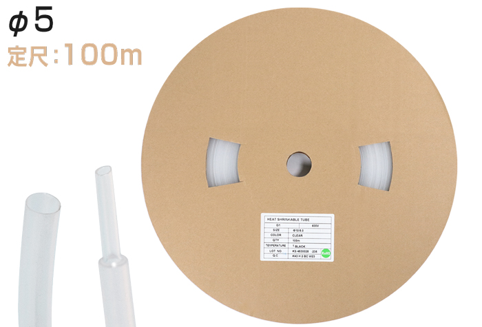 聚烯粉热管G1（透明）&phi;5.5.5在收缩5.5mm之前的内径（100m绕组）