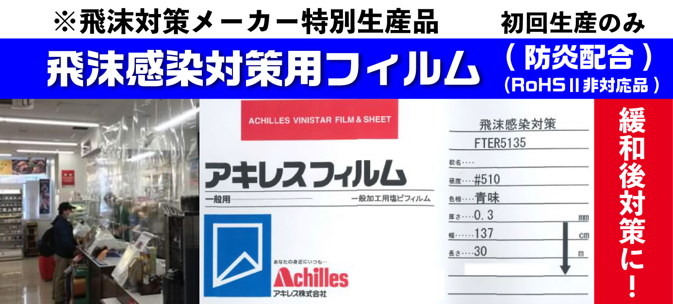 [流行感染预防/阻燃剂]透明膜0.3mm x 1370mm x 30m卷