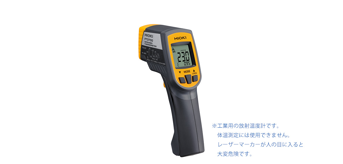 放射温度计FT3701