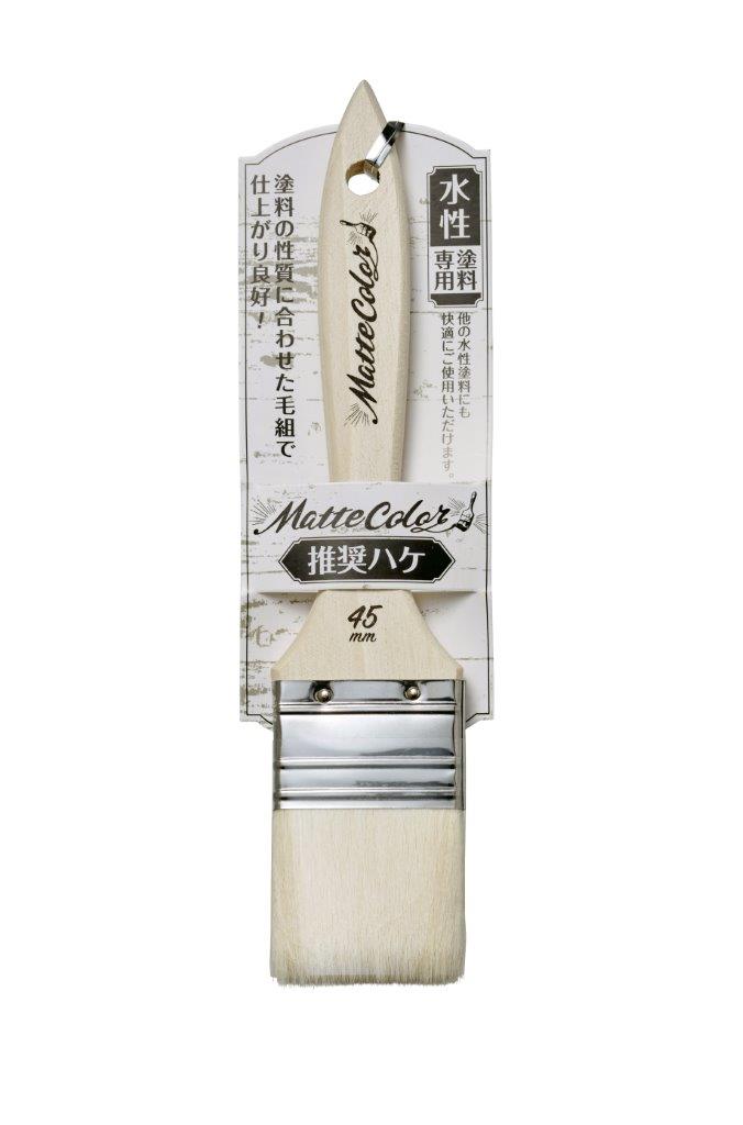水基多哑光颜色建议的刷45mm