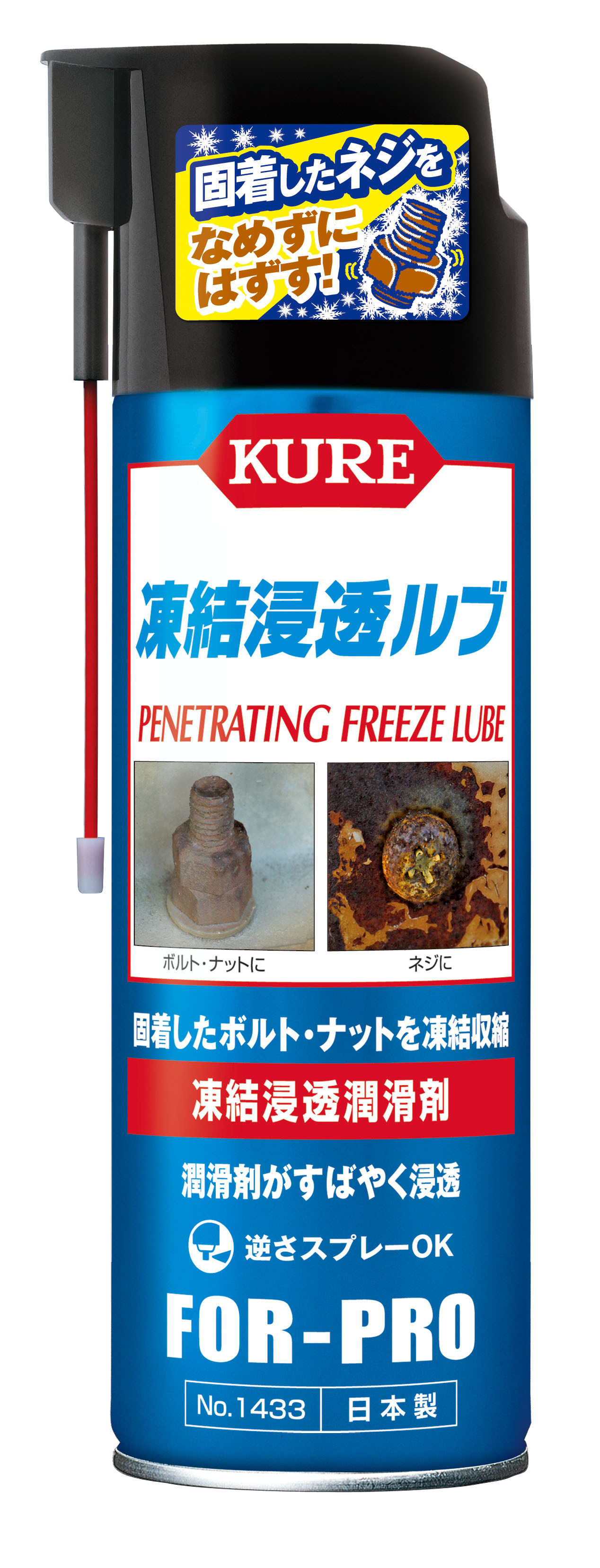 冷冻穿透润滑油14331433