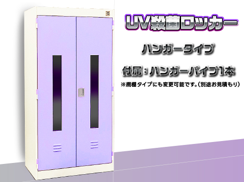 UV灭菌储物柜，钢颜色UV-1-2