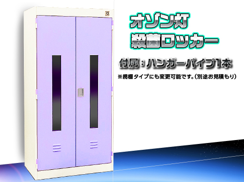 臭氧轻灭 储物柜钢OZ-1-2