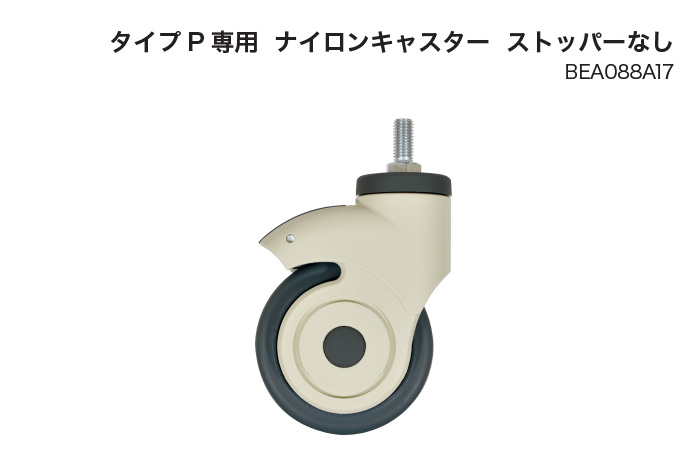 架子类型P尼龙施法者BEA088A17