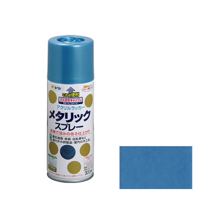 金属喷雾300ml蓝色