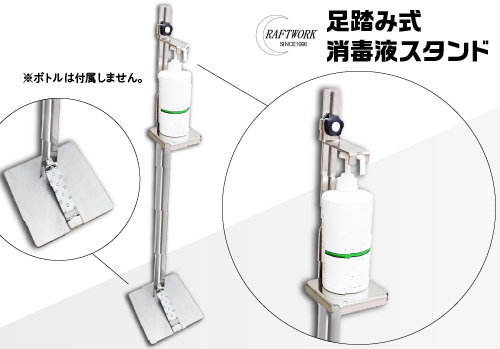 脚部经营的消毒架SY-1-1
