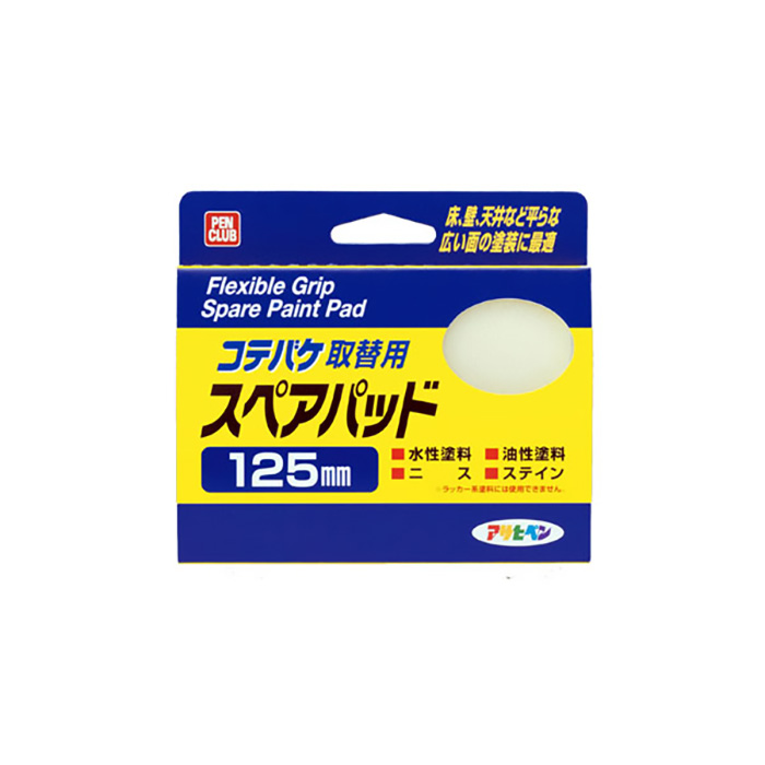 PC Kotebukuro备用垫125mm K-125SP