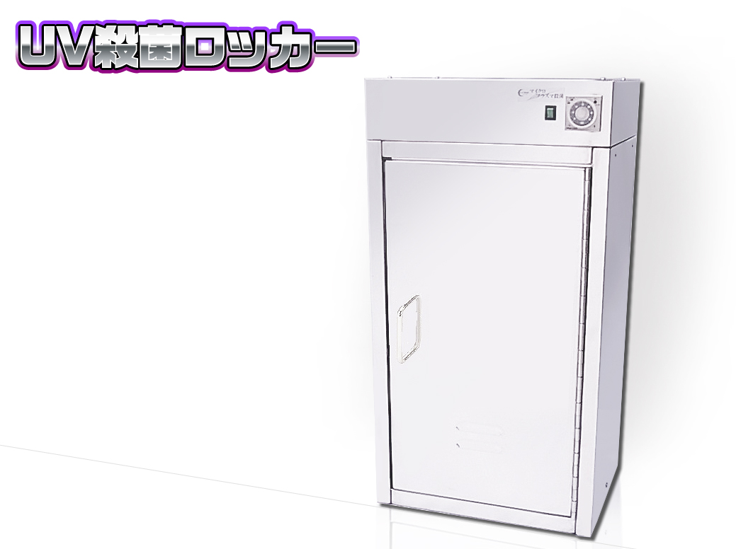 UV灭菌储物柜SUS半UV-1-3