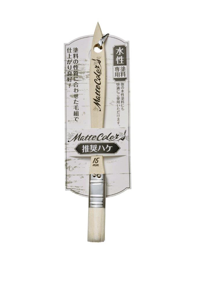 水基多哑光颜色建议的刷15mm