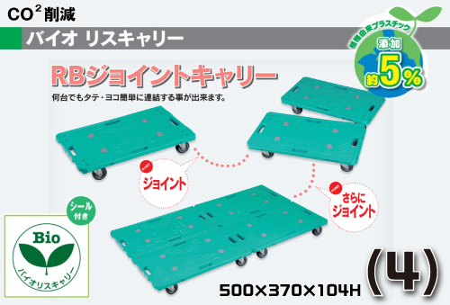 RB Jonetic Carry（Bio）（4）连接载体绿色2.5英寸Niron Car，免费x 4轮