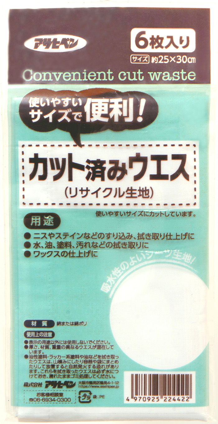 预切布25厘米x 30厘米6件
