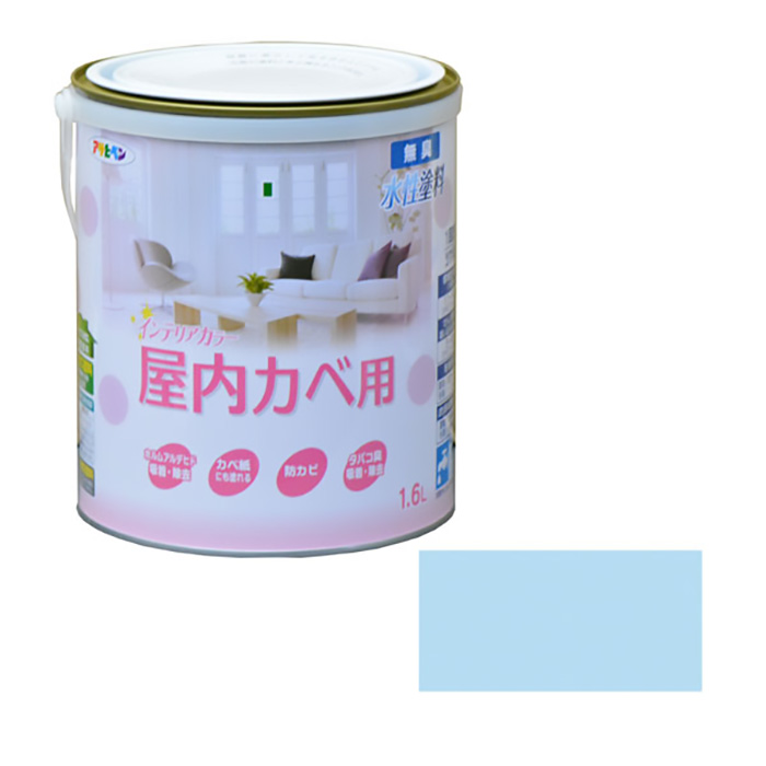 新的水基内部颜色室内钱包1.6升柔和蓝色